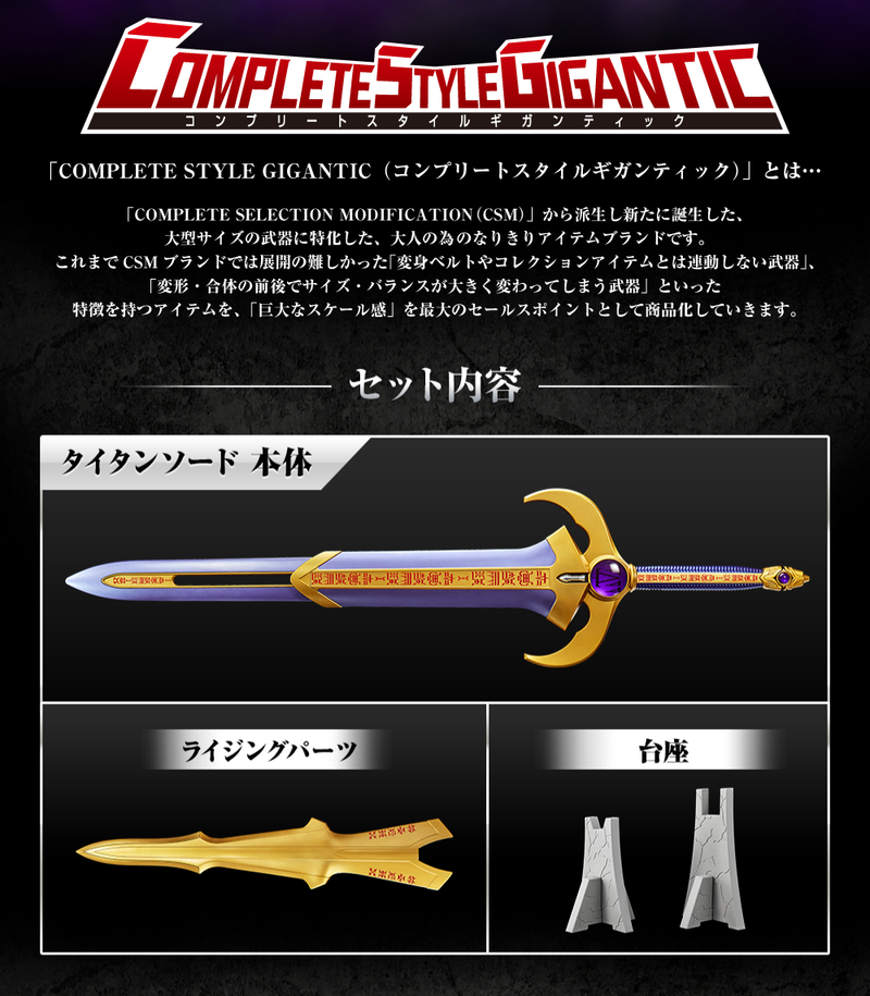 Kamen Rider Kuuga Complete Scale Gigantic Titan Sword