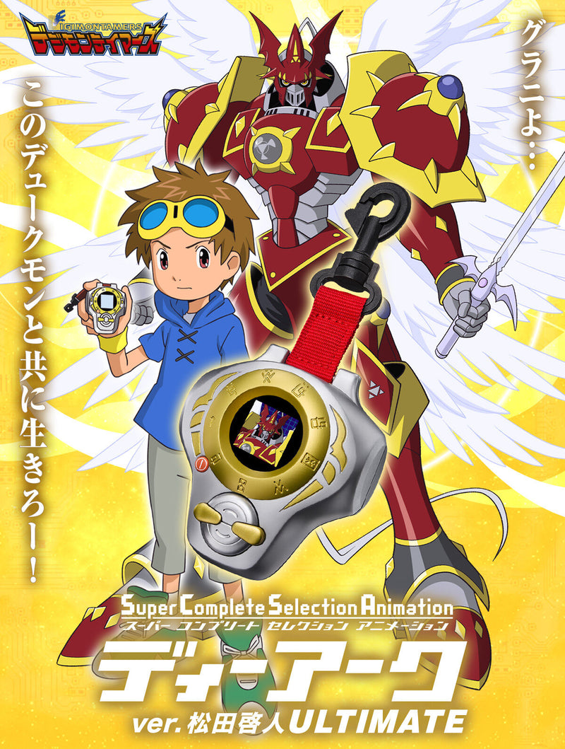 Premium Bandai Digimon Super Complete Selection Animation D-ARK ver.Matsuda Takato ULTIMATE