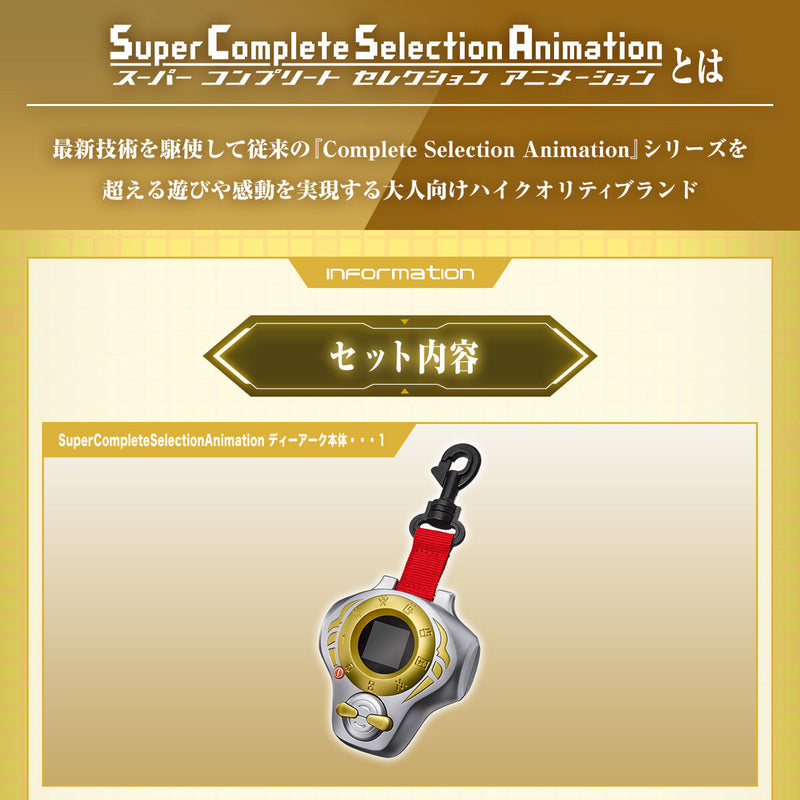 Premium Bandai Digimon Super Complete Selection Animation D-ARK ver.Matsuda Takato ULTIMATE