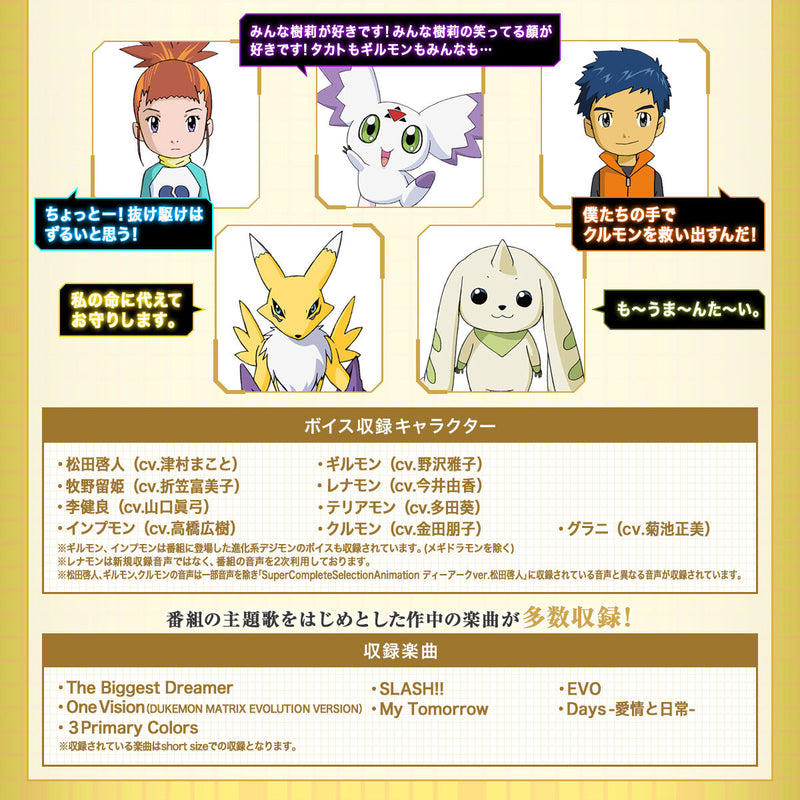 Premium Bandai Digimon Super Complete Selection Animation D-ARK ver.Matsuda Takato ULTIMATE