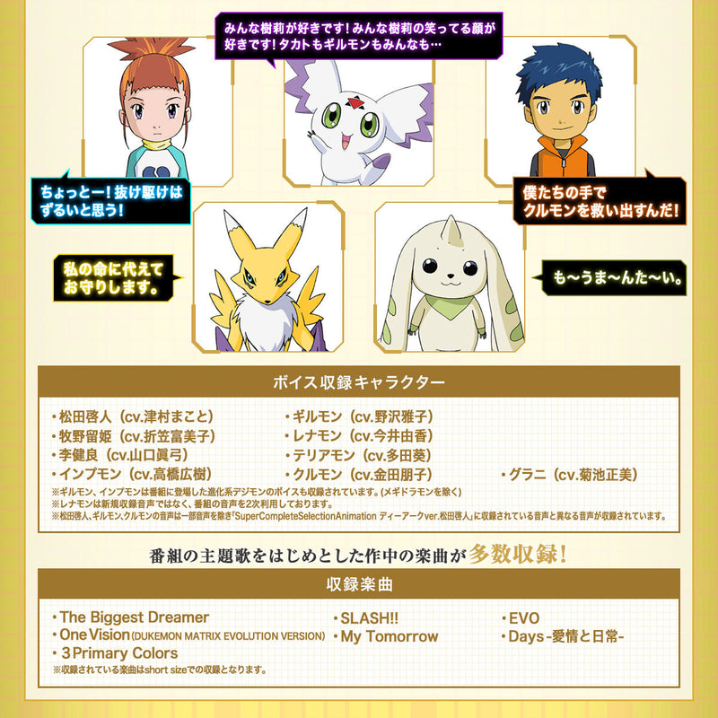 Premium Bandai Digimon Super Complete Selection Animation D-ARK ver.Matsuda Takato ULTIMATE