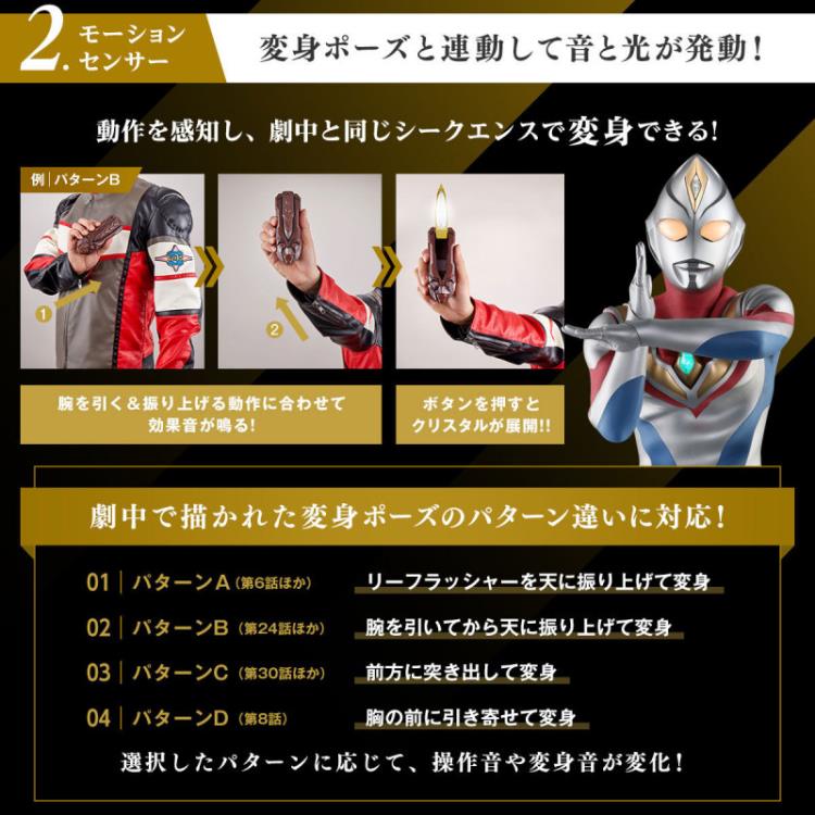 Ultraman Dyna Ultra Replica Lifeflasher (25th Anniversary Ver.)