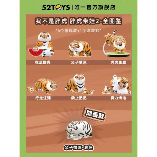 52 Toys - Pang Hu & Baby 2 Boxset of 6