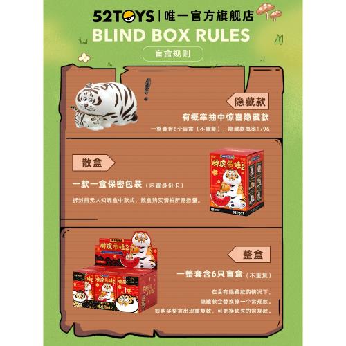 52 Toys - Pang Hu & Baby 2 Boxset of 6