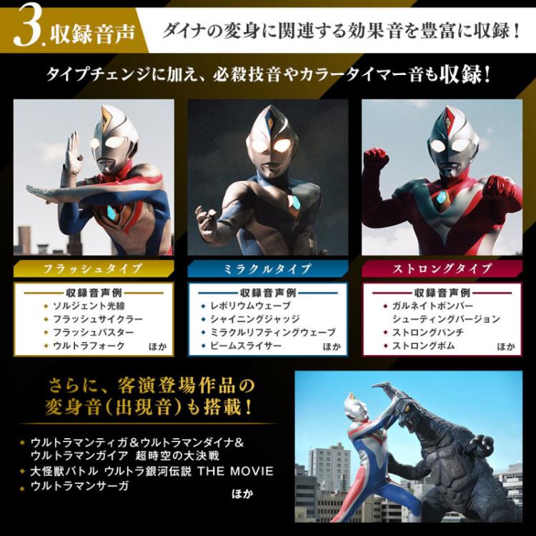 Ultraman Dyna Ultra Replica Lifeflasher (25th Anniversary Ver.)