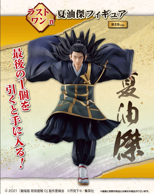 (80 Tickets) Ichiban Kuji - Jujutsu Kaisen 0 The Movie -Declaration of War- Whole Set