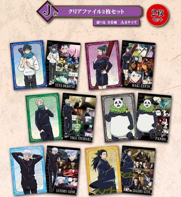 (80 Tickets) Ichiban Kuji - Jujutsu Kaisen 0 The Movie -Declaration of War- Whole Set