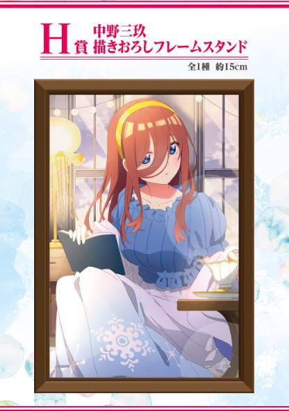 Ichiban Kuji - The Quintessential Quintuplets ∬ -Blessed Gateway- Single Pcs