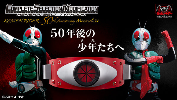 Kamen Rider 50th Anniversary CSM Typhoon Henshin Belt Set