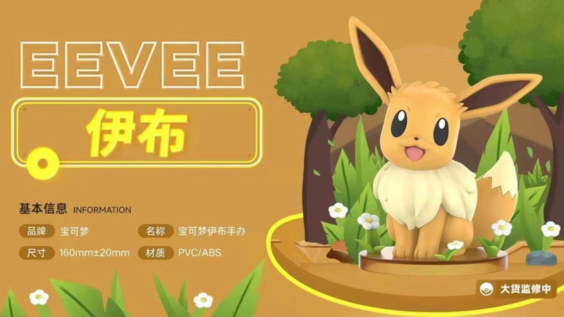 Funism Pokemon Series - Eevee