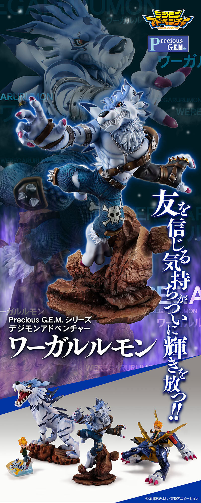 Precious G.E.M. Series Digimon Adventure Were Garurumon