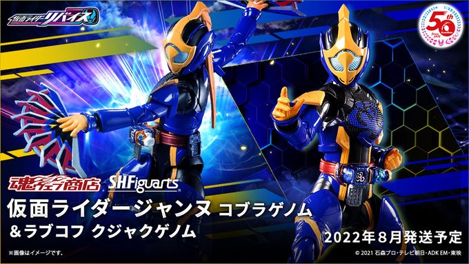 S.H.Figuarts Kamen Rider Jeanne (Cobra Genome & Lovekov Kujaku Genome) Exclusive