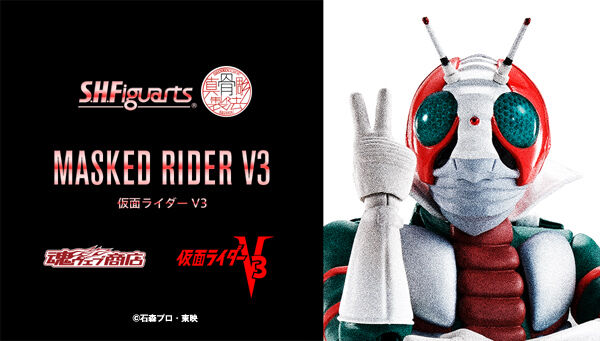 S.H.Figuarts ShinKocchou SeiHou Kamen Rider V3