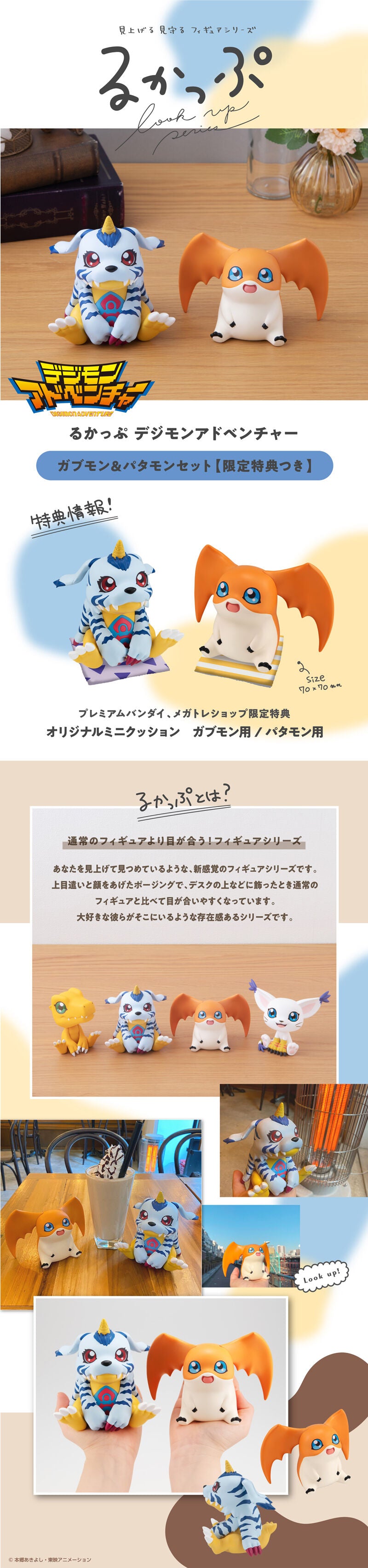 Look Up Series Digimon Adventure Gabumon & Patamon Set [With Gift]