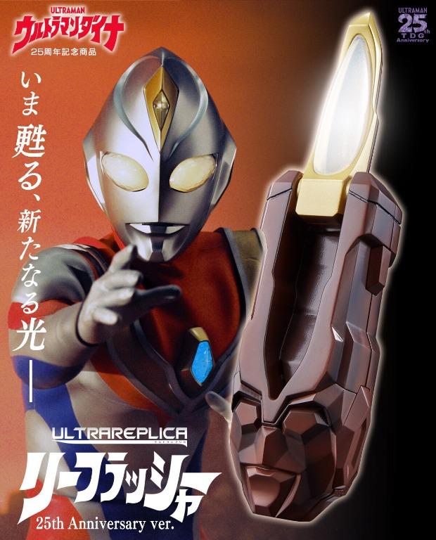 Ultraman Dyna Ultra Replica Lifeflasher (25th Anniversary Ver.)